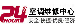霍邱24小时空调维修服务中心
